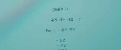 People will make fun of me - Single in Seoul