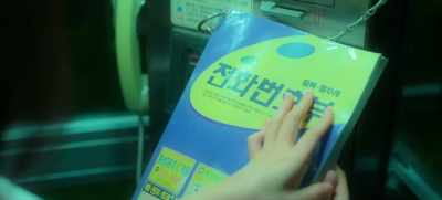 PHONE BOOK - 20th Century Girl