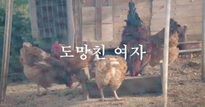 Produced by jeonwonsa film co. - The Woman Who Ran