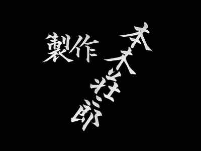 Produced by
SOJIRO MOTOKI - Seven Samurai