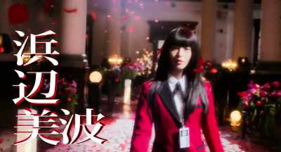 Really want - Kakegurui: The Movie