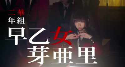 (Saotome bud Yari) 
(two classes for Love) - Kakegurui: The Movie