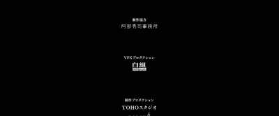 Script, direction and VFX: Takashi YAMAZAKI

 - Godzilla Minus One