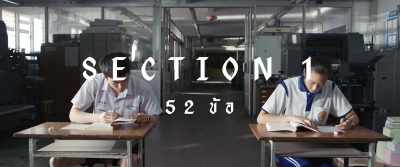 SECTION 1: 52 QUESTIONS - Bad Genius