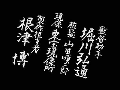 Starring - Seven Samurai