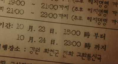 -=Start from Wolgil-ri, in 2 hours interval
communication was interrupted one by one.=- - Phantom Detective