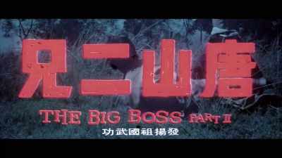 The Big Boss II was Bruce Le's
introduction to Bruceploitation. - Enter the Clones of Bruce