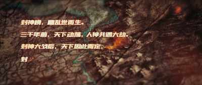 THE GODS FOUGHT FOR SUPREMACY. - New Gods: Nezha Reborn