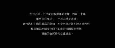 The highest ranking runaway criminal,
Peter Godber, - Chasing the Dragon
