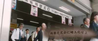 (The Ikebukuro is completely Saitamese) - Fly me to the Saitama