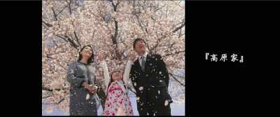 "The Takaharas" - The Asadas!