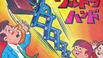 The ultra hand was distributed - The Story of Nintendo