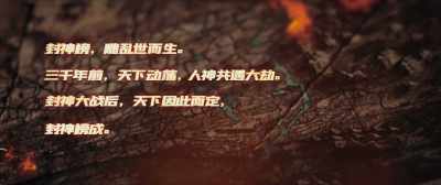THE WORLD SETTLED
UNDER THE NEW CELESTIAL ORDER. - New Gods: Nezha Reborn