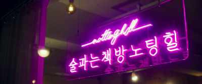 There is a star, - Single in Seoul