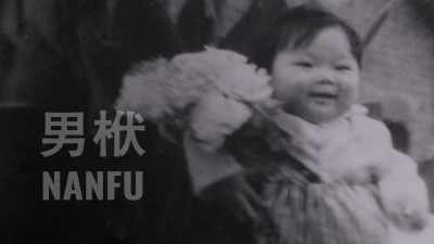 They chose the name Nanfu
before I was born. - One Child Nation