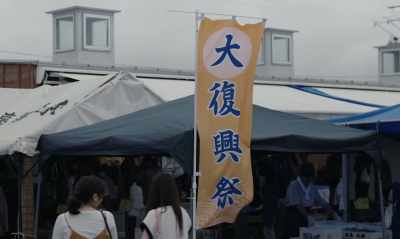 Tohoku Reconstruction Festival - Asako I & II