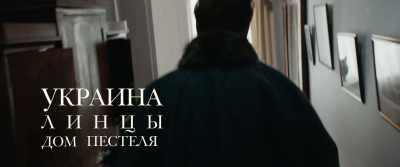 UKRAINA, LINCY DOM PESTELA - Union of Salvation