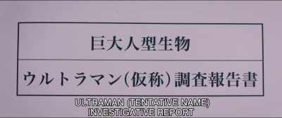 ULTRAMAN (TENTATIVE NAME)
INVESTIGATIVE REPORT - Shin Ultraman