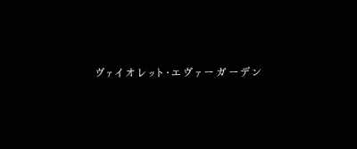 VIOLET EVERGARDEN - Violet Evergarden: The Movie