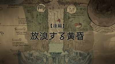 Wandering Twilight - Made in Abyss: Journey's Dawn