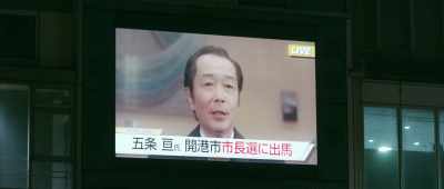 Wataru Gojo running for Kaiko City Mayor - Bad City