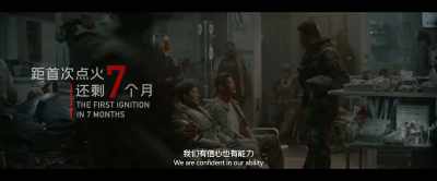 We are confident in our ability - The Wandering Earth II