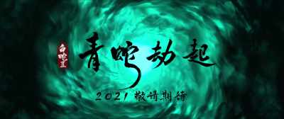 WHITE SNAKE 2
DISASTER ENCOUNTERED BY THE GREEN SNAKE - New Gods: Nezha Reborn
