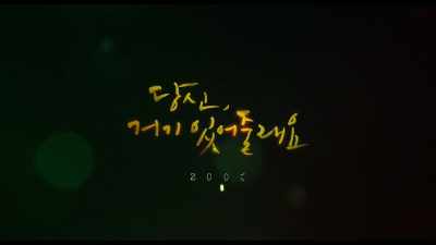 WILL YOU BE THERE? - Will You Be There