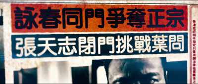 "Wing Chun versus Wing Chun" - Master Z: Ip Man Legacy