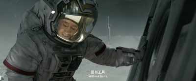 Without tools, - The Wandering Earth II