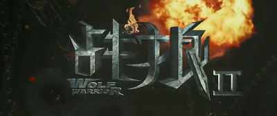 wolf warrior ii - Wolf Warrior 2