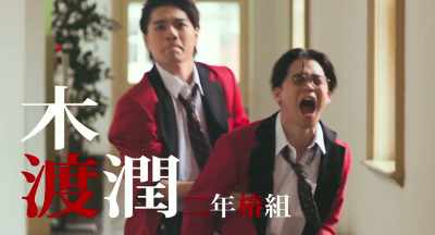 (Wooden ferry pile classes run for two years) 
Why do not bashed it? ! - Kakegurui: The Movie