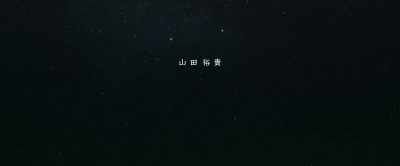 Yuki Yamada - You Are the Apple of My Eye