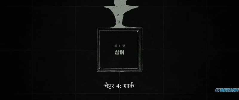 (Chapter 4: Shark)