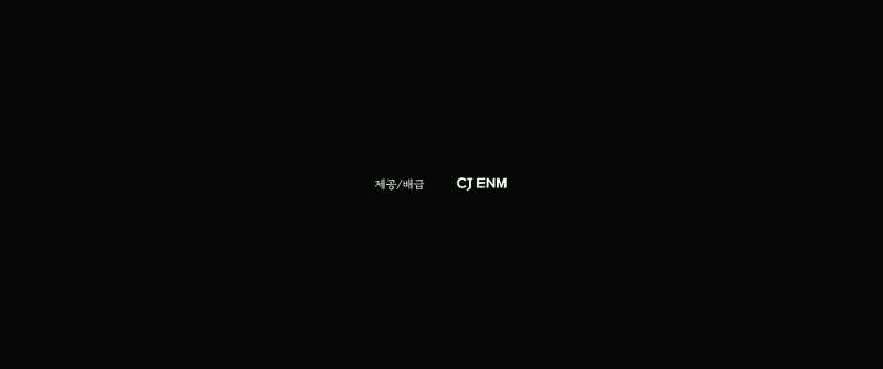 CJ ENM presents
