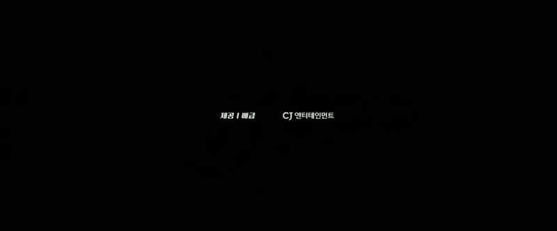 CJ Entertainment presents