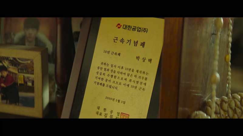 Daehan Industries 10-Year Service Award