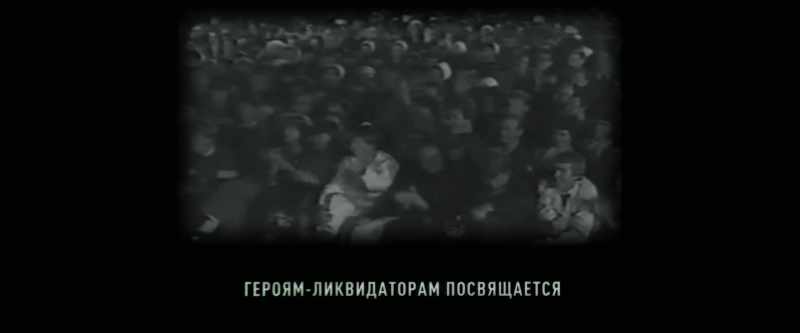 DEDICATED TO THE CHERNOBYL LIQUIDATORS