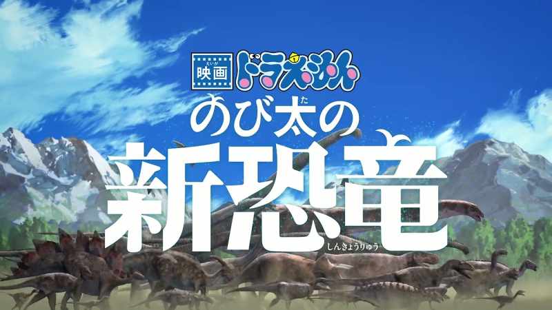 Doraemon: Nobita’s New Dinosaur