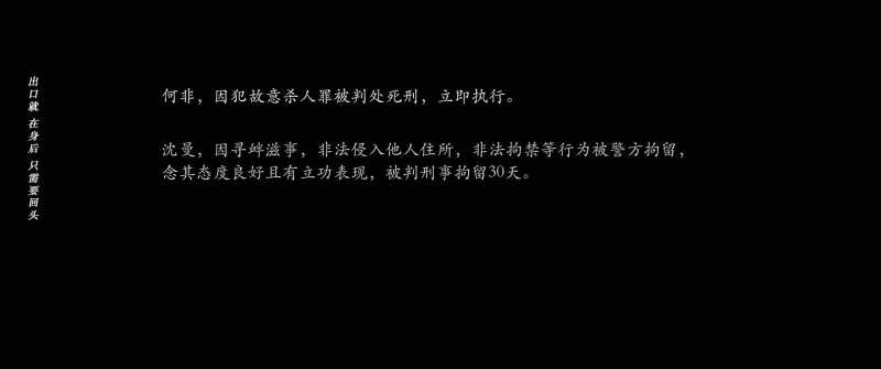 (FOR PREMEDITATED MURDER, HE FEI WAS SENTENCED TO IMMEDIATE EXECUTION.)