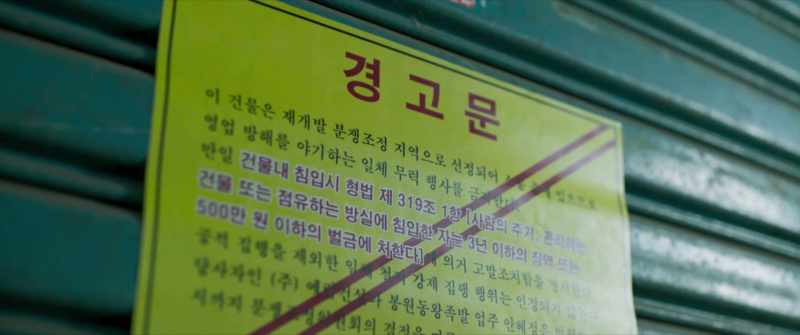 FORCED REMOVAL PROHIBITED - DISTRICT OFFICE
