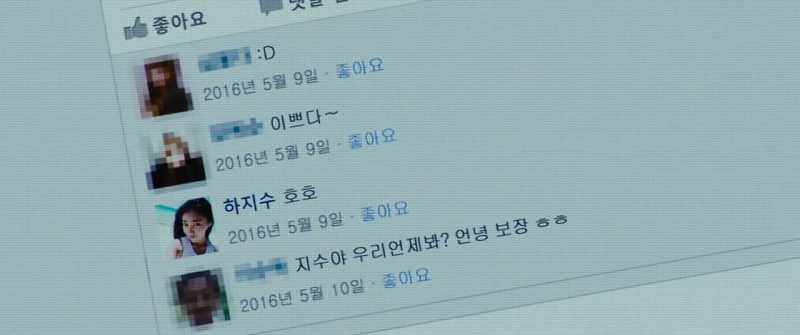In order to look into Ha Ji-su's whereabouts prior to her death