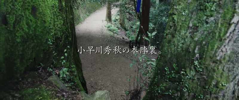 Kobayakawa's headquarters