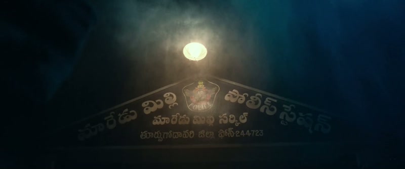 MAREDUMILLI POLICE STATION