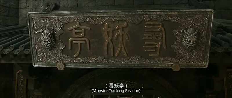 Monster Tracking Pavilion