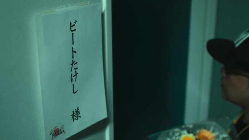 MR. BEAT TAKESHI