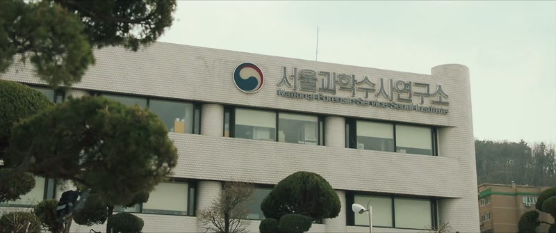 National Forensic Service