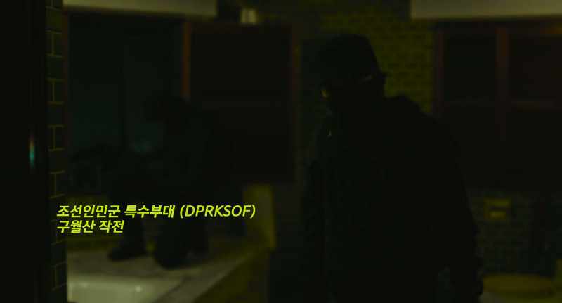 North Korean Special Forces Operation Guwolsan