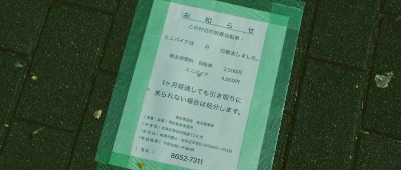 NOTICE: ABANDONED BICYCLE REMOVED