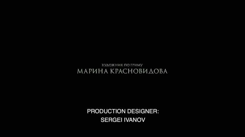 PRODUCTION DESIGNER: SERGEI IVANOV